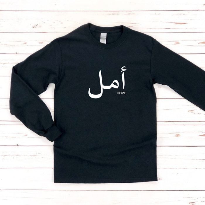 Muslim Amal أمل (Hope) Long Sleeve Shirt