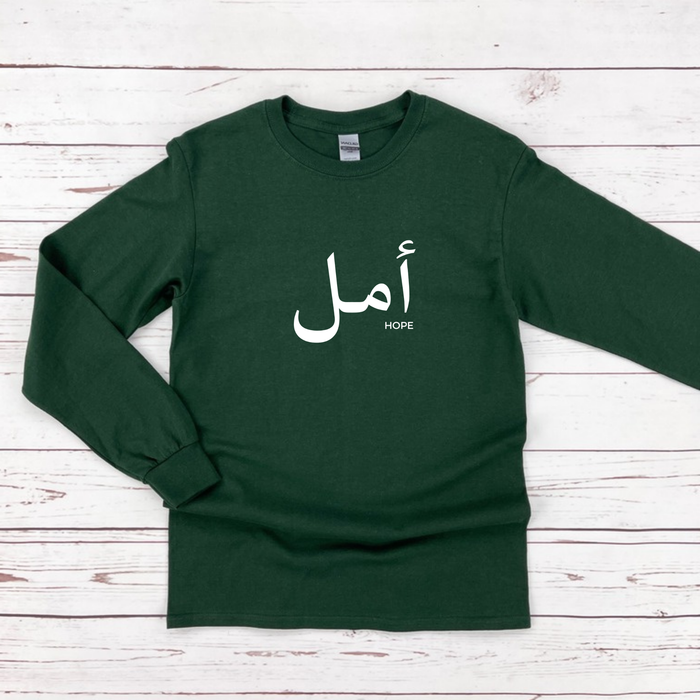 Muslim Amal أمل (Hope) Long Sleeve Shirt