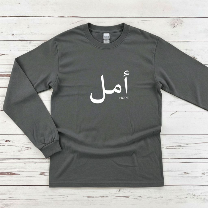 Muslim Amal أمل (Hope) Long Sleeve Shirt