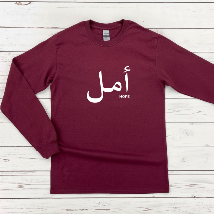 Muslim Amal أمل (Hope) Long Sleeve Shirt
