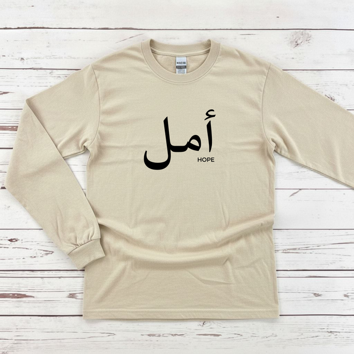 Muslim Amal أمل (Hope) Long Sleeve Shirt