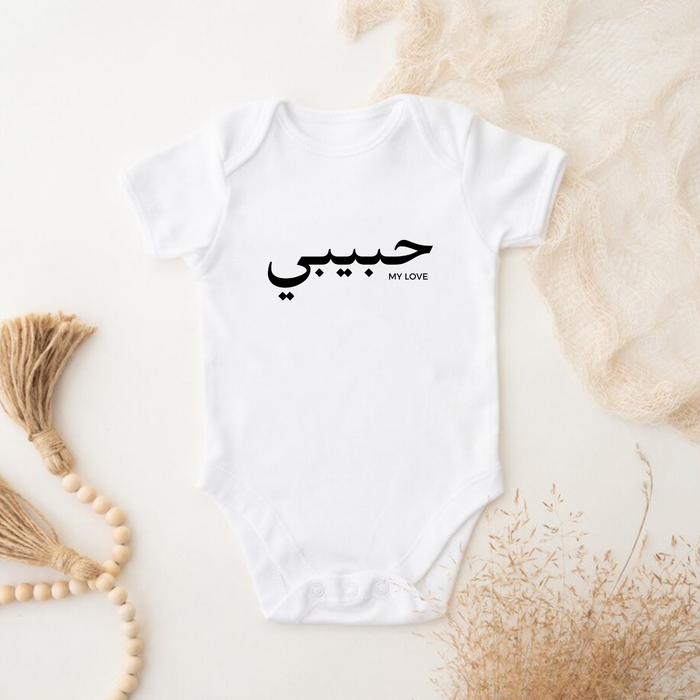 حبيبي Habibi Onesie