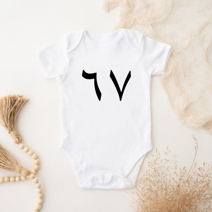 67 Onesie (Created by Bob)