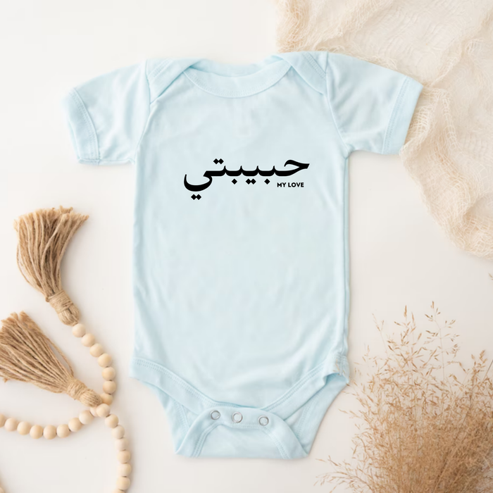 حبيبتي Habibti Onesie