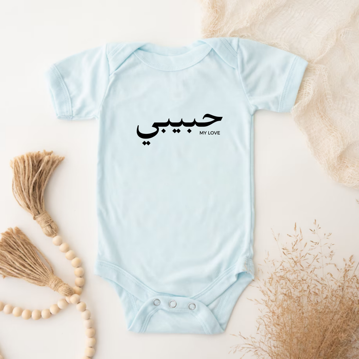حبيبي Habibi Onesie