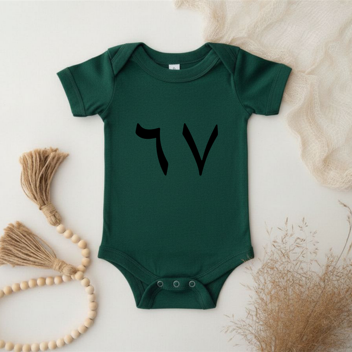 67 Onesie (Created by Bob)