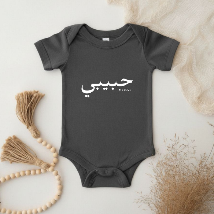 حبيبي Habibi Onesie