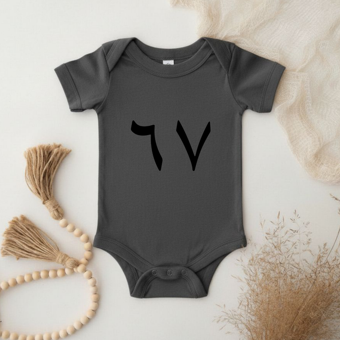 67 Onesie (Created by Bob)