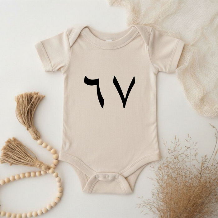 67 Onesie (Created by Bob)