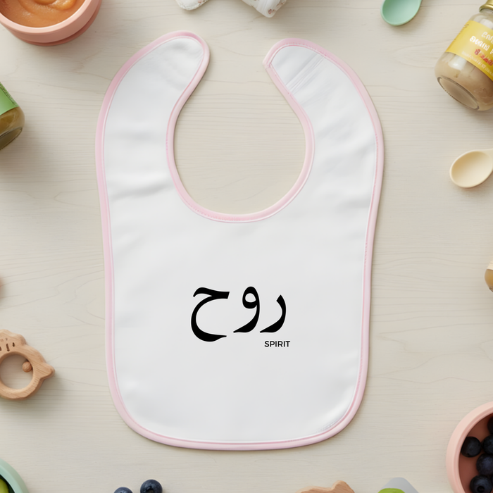 Muslim Ruh روح (Spirit) Terry Bib