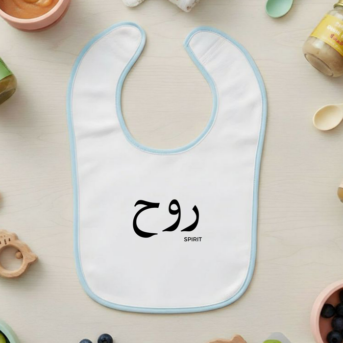 Muslim Ruh روح (Spirit) Terry Bib
