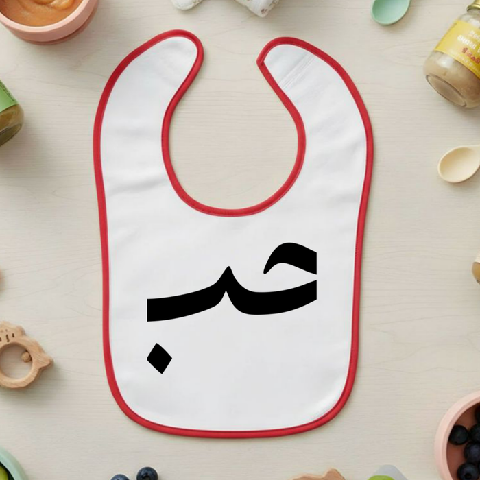 حب ("Hab") Love Terry Bib