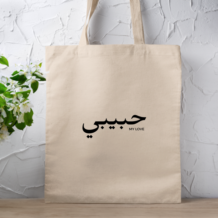 حبيبي Habibi Tote Bag