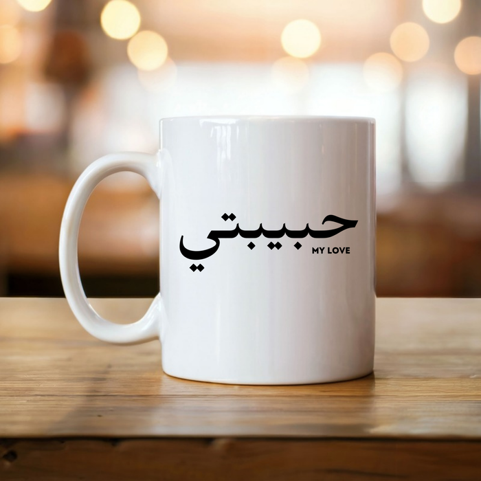 حبيبتي Habibti Mug