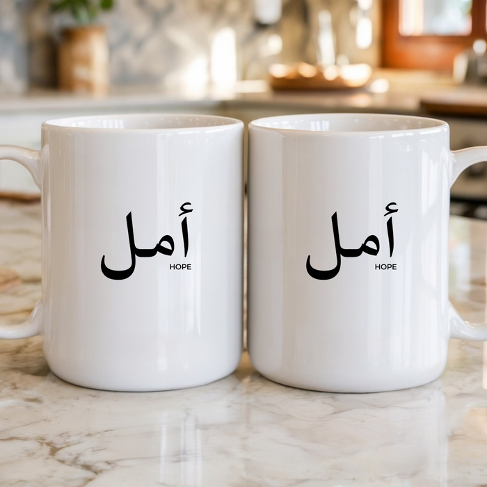 Muslim Amal أمل (Hope) Mug