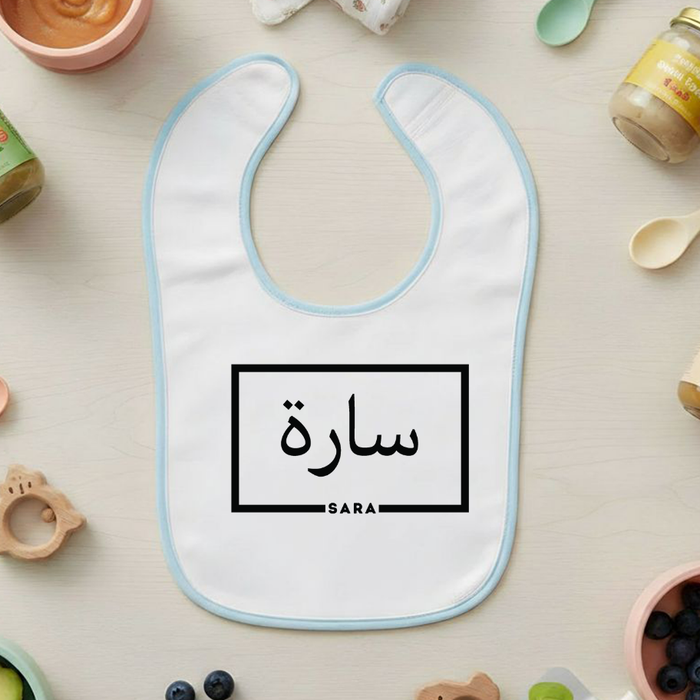Personalized Arabic Name Terry Bib