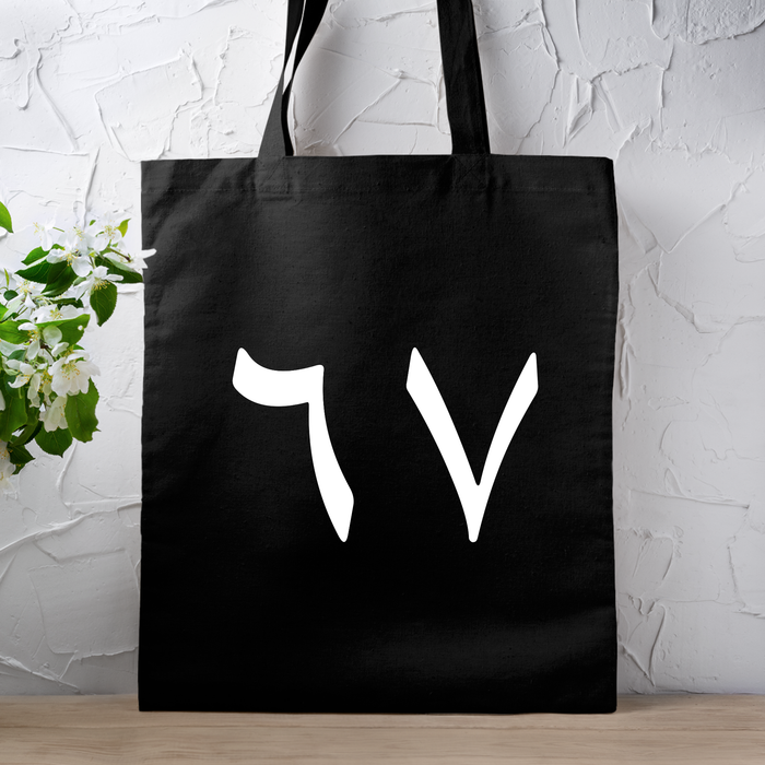 6 7 Arabic Numerals Tote Bag