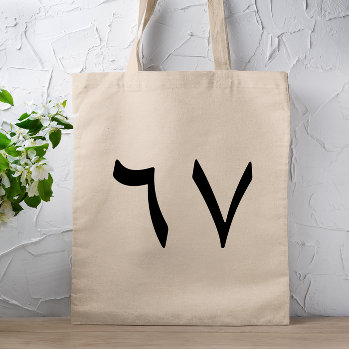 6 7 Arabic Numerals Tote Bag