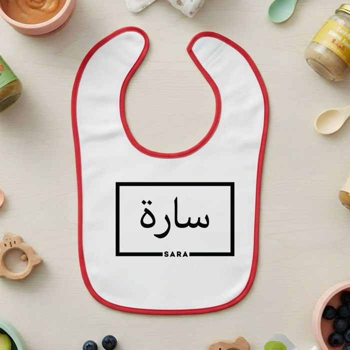 Personalized Arabic Name Terry Bib