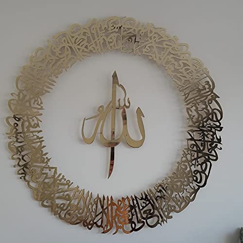 Ayatul Kursi Metallic Wall Art | Islamic Ramadan Wall Decorations | Modern Muslim Housewarming Gift | Arabic Calligraphy | Quran Wall Art | Gift for Muslims | Ramadan Eid Gift