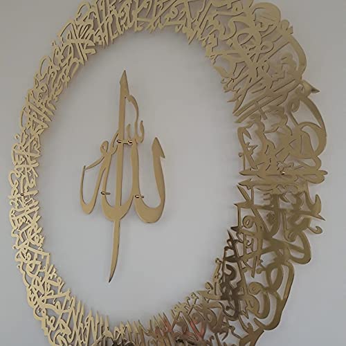 Ayatul Kursi Metallic Wall Art | Islamic Ramadan Wall Decorations | Modern Muslim Housewarming Gift | Arabic Calligraphy | Quran Wall Art | Gift for Muslims | Ramadan Eid Gift