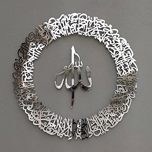 Ayatul Kursi Metallic Wall Art | Islamic Ramadan Wall Decorations | Modern Muslim Housewarming Gift | Arabic Calligraphy | Quran Wall Art | Gift for Muslims | Ramadan Eid Gift