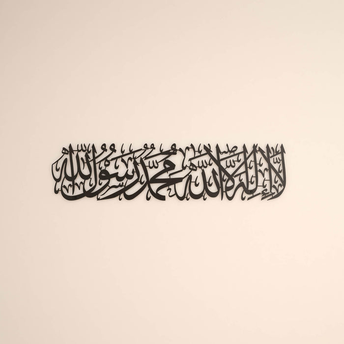 First Kalima Metal Wall Art | La ilaha illallah Muhammad Rasulallah | Islamic Wall Art | Unique Quran Verse Wall Decor | Gift for Muslims | Islamic Gift | Ramadan Eid Gift