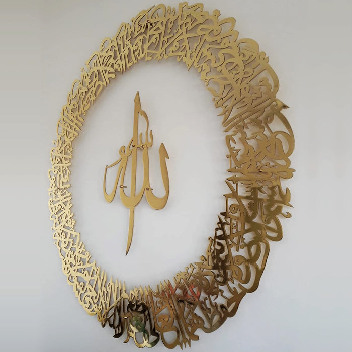 Ayatul Kursi Metallic Wall Art | Islamic Ramadan Wall Decorations | Modern Muslim Housewarming Gift | Arabic Calligraphy | Quran Wall Art | Gift for Muslims | Ramadan Eid Gift