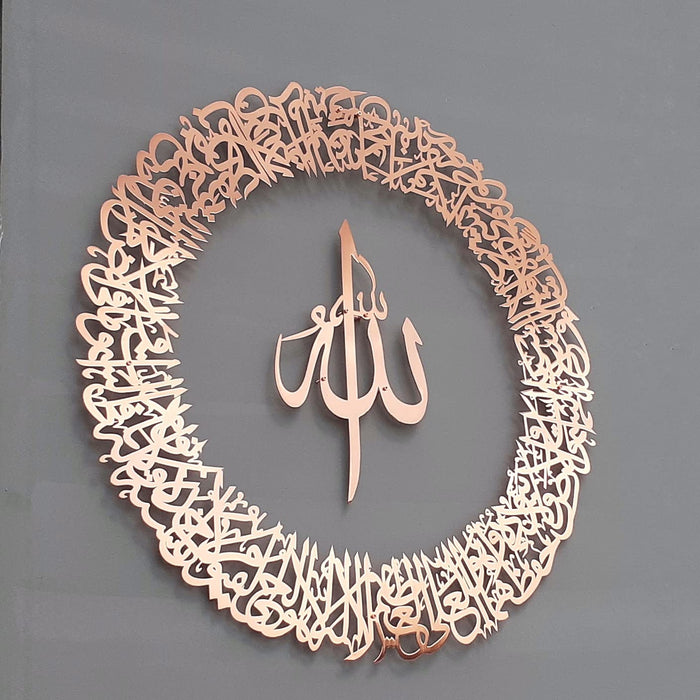 Ayatul Kursi Metallic Wall Art | Islamic Ramadan Wall Decorations | Modern Muslim Housewarming Gift | Arabic Calligraphy | Quran Wall Art | Gift for Muslims | Ramadan Eid Gift