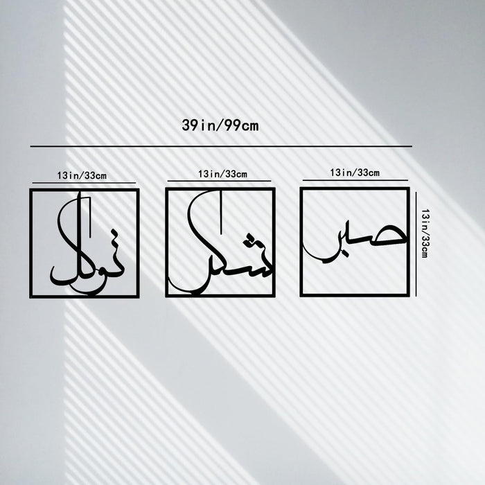 Sabr Shukr Tawwakul Islamic Wall Art | Allah Wall Decor | Metal Artwork Arabic Calligraphy Decorations Ramadan Decorations Muslim Gifts | 13in x 13in | Gift for Muslims | Islamic Gift | Ramadan Eid Gift for Muslims