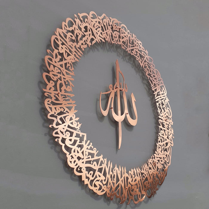 Ayatul Kursi Metallic Wall Art | Islamic Ramadan Wall Decorations | Modern Muslim Housewarming Gift | Arabic Calligraphy | Quran Wall Art | Gift for Muslims | Ramadan Eid Gift
