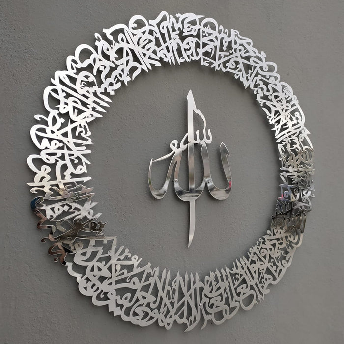 Ayatul Kursi Metallic Wall Art | Islamic Ramadan Wall Decorations | Modern Muslim Housewarming Gift | Arabic Calligraphy | Quran Wall Art | Gift for Muslims | Ramadan Eid Gift