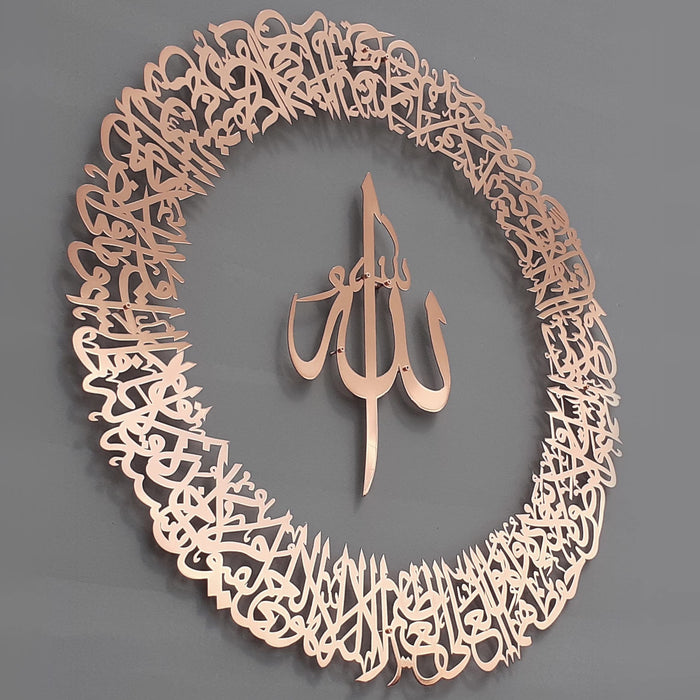 Ayatul Kursi Metallic Wall Art | Islamic Ramadan Wall Decorations | Modern Muslim Housewarming Gift | Arabic Calligraphy | Quran Wall Art | Gift for Muslims | Ramadan Eid Gift