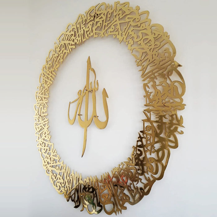 Ayatul Kursi Metallic Wall Art | Islamic Ramadan Wall Decorations | Modern Muslim Housewarming Gift | Arabic Calligraphy | Quran Wall Art | Gift for Muslims | Ramadan Eid Gift