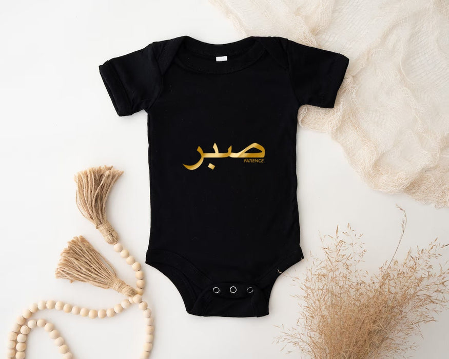 GOLD صبر ("Sabr") Patience Onesie