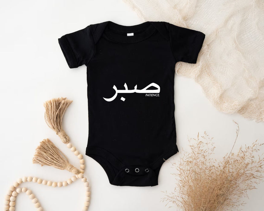 صبر ("Sabr") Patience Onesie