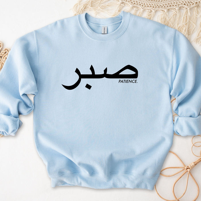 صبر ("Sabr") Patience Sweatshirt