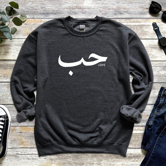 حب ("Hab") Love Sweatshirt