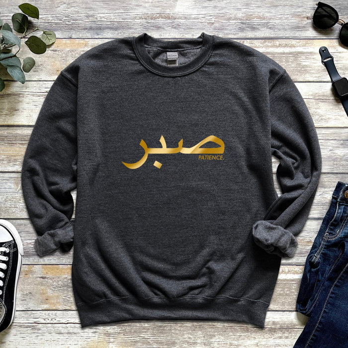 GOLD صبر ("Sabr") Patience Sweatshirt