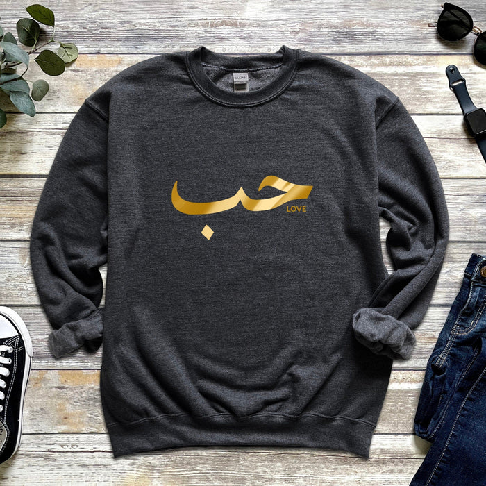 GOLD حب ("Hab") Love Sweatshirt