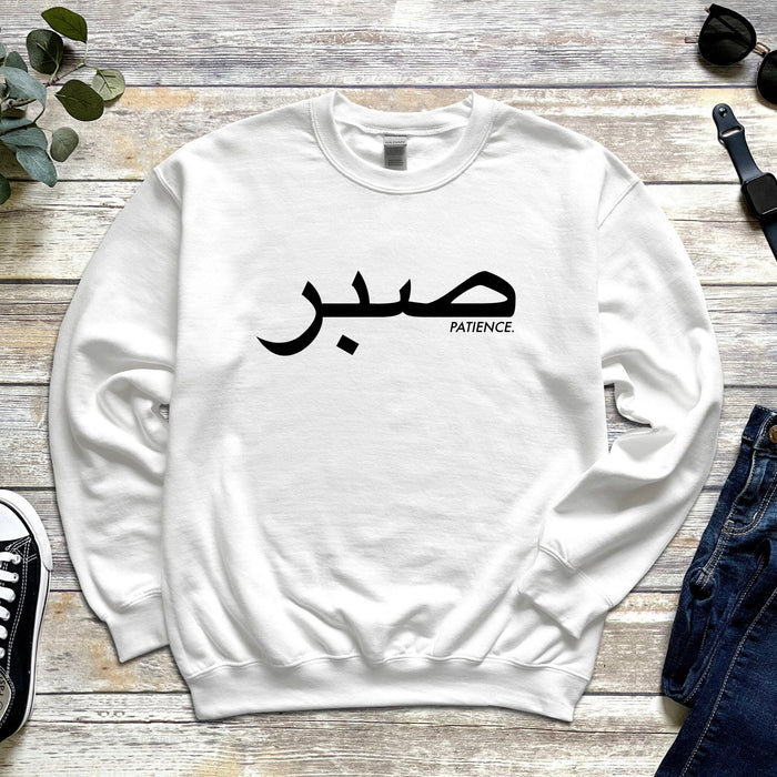 صبر ("Sabr") Patience Sweatshirt