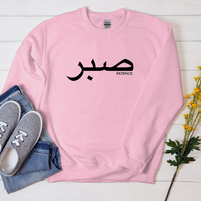 صبر ("Sabr") Patience Sweatshirt