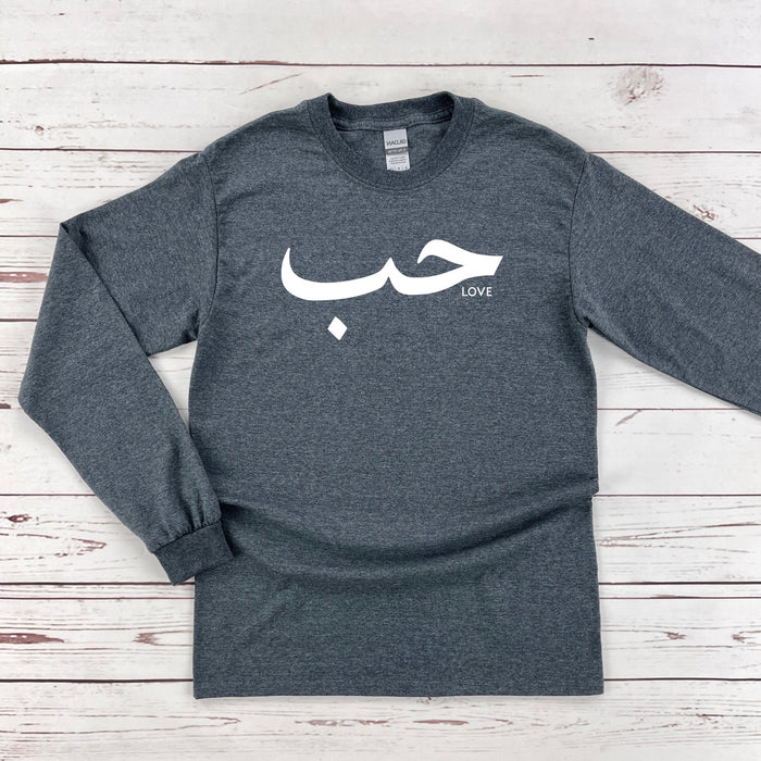 Muslim حب ("Hab") Love Long Sleeve Shirt