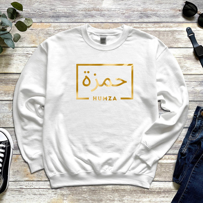 GOLD Personalized Arabic Name Sweatshirt