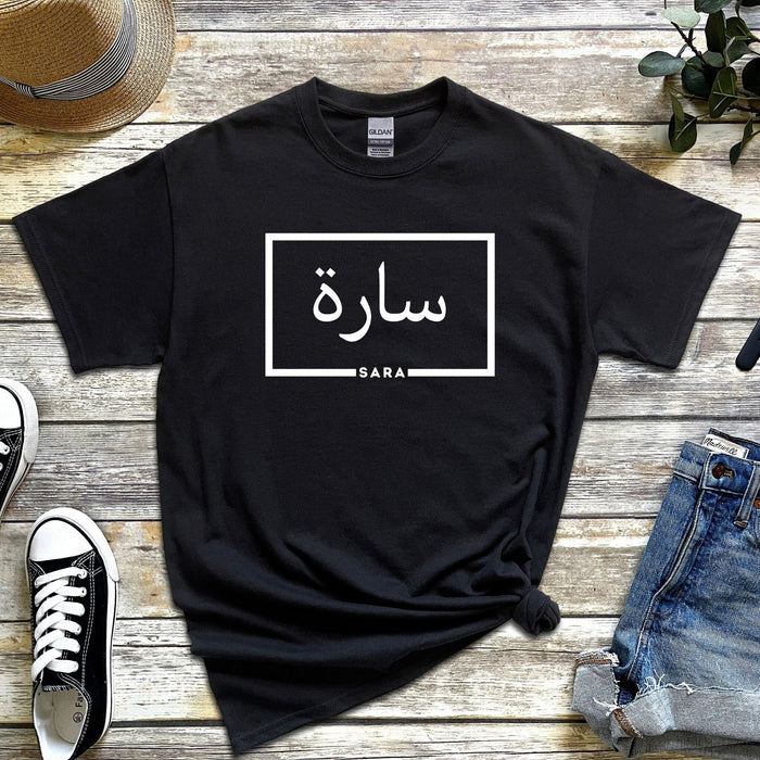 Personalized Arabic Name T-Shirt