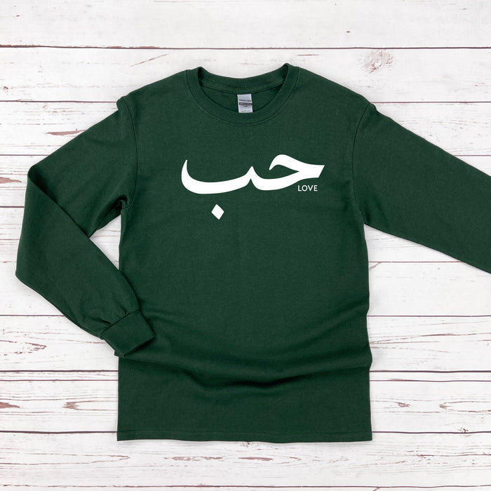 Muslim حب ("Hab") Love Long Sleeve Shirt