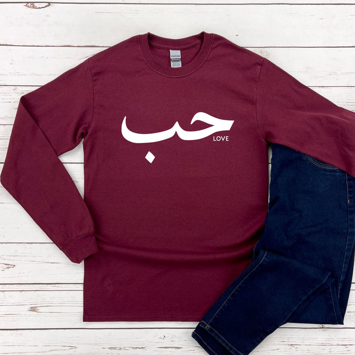 Muslim حب ("Hab") Love Long Sleeve Shirt