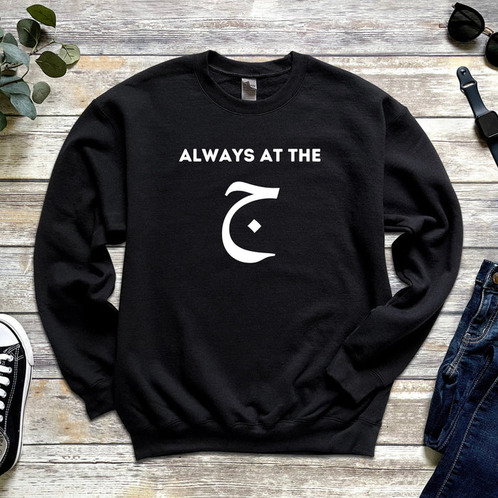 Always at the ج ("Gym") Sweatshirt