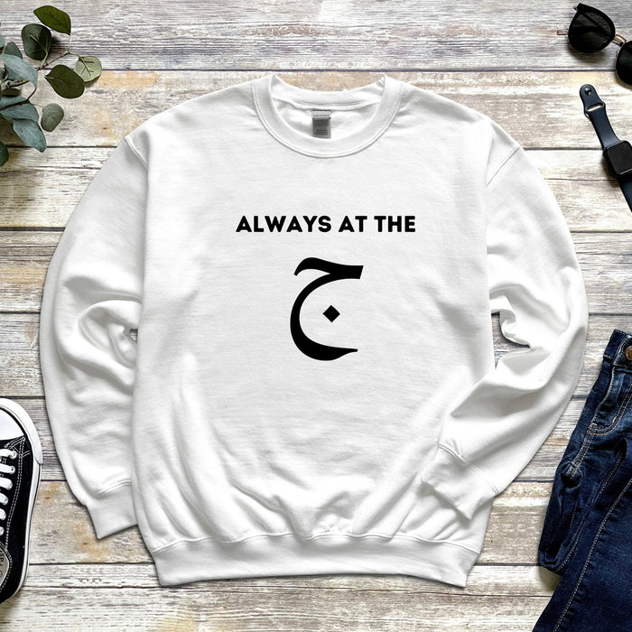 Always at the ج ("Gym") Sweatshirt