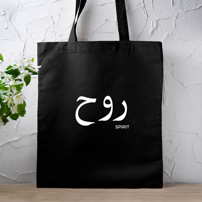 Muslim Ruh روح (Spirit) Tote Bag